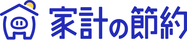 株式会社家計の節約