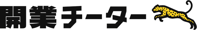 株式会社開業チーター