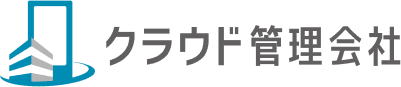 株式会社クラウド管理会社