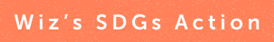 Wiz's SDGs Action