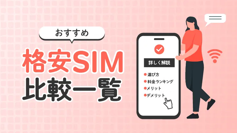 格安sim 時計の時間が合わない オファー